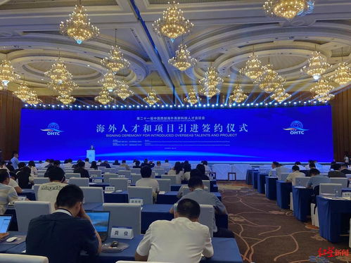 ?？茣?huì) 引進(jìn)878名海外人才,123個(gè)項(xiàng)目簽約,簽約總金額為歷屆之最