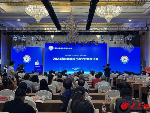 2024海峽兩岸現(xiàn)代農(nóng)業(yè)合作推進(jìn)會(huì)成功舉辦