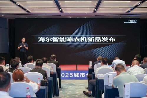 海爾晾衣機2025城市合伙人招商峰會盛大舉行,百億藍(lán)海共啟智能晾曬新紀(jì)元