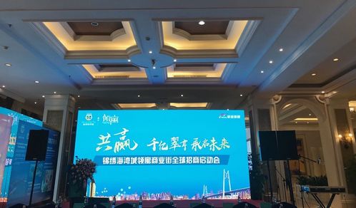大牌聚首 錦繡海灣城領寓商業(yè)街招商啟動會圓滿舉行