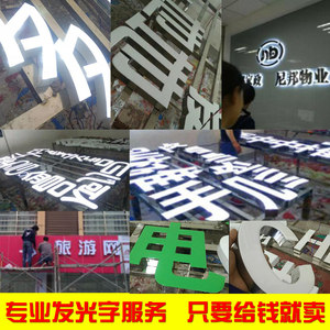 打造醒目門面 LED發光字、亞克力與不銹鋼樹脂發光字廣告牌制作全解析