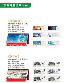 廠家直銷 TH精品臺歷與廣告臺歷，專業(yè)制作，價格實(shí)惠