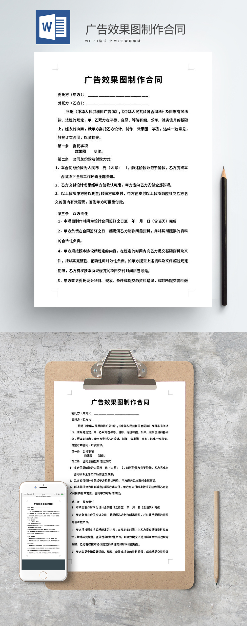 廣告效果圖制作合同（設計類）